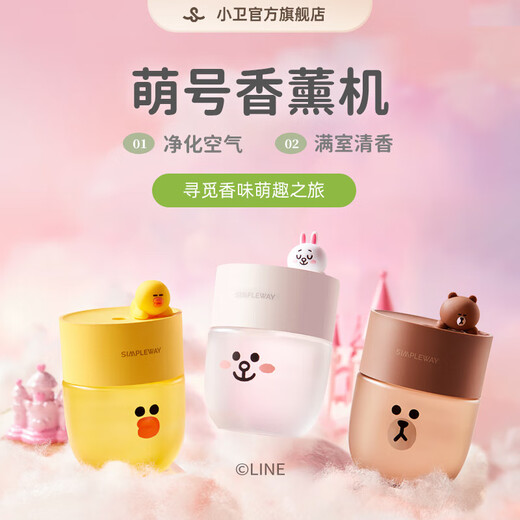 Xiaowei Xiaowei intelligent automatic induction aromatherapy machine set I LINE FRIENDS co-branded Coni Rabbit Coni Rabbit (Qingyu Bamboo Sea 125ml*2)