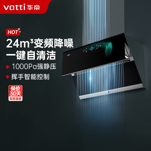 
VATTI official subsidy of 20% range hood stove set top side dual suction household 24 air volume high suction automatic cleaning wave intelligent control frequency conversion cruise hood i11142 range hood (non-set)丨First-level energy efficiency 1000Pa static pressure