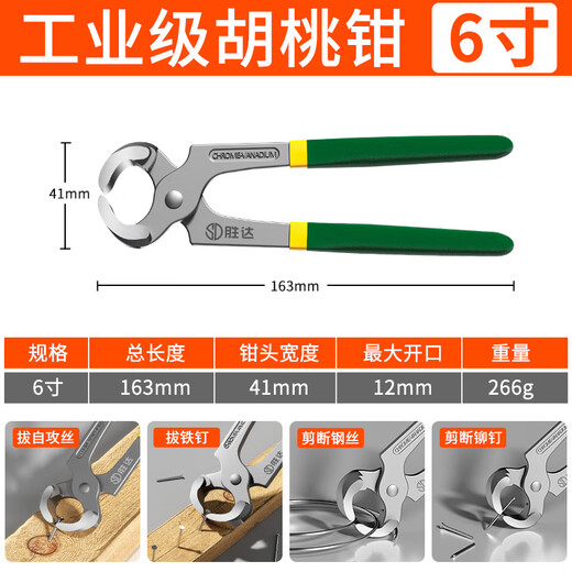 Shengda nutcracker tire nail pulling artifact rivet remover nail pliers tool heel repair pliers 6 inches