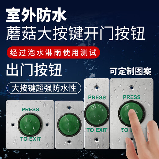 Sanqihu outdoor waterproof access control switch panel self-reset 86 type door button narrow long column door opening button rainproof long strip + bottom box Z3519D2W (size 90