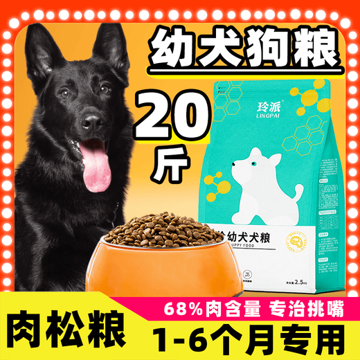 German Shepherd Puppy Dog Food 20 Jin Jin equals 0.5 kg Black East German universal golden retriever Teddy Labrador large dog 3 Jin Jin equals 0.5 kg 5kg Beef flavor pure food 10 Jin Jin equals 0.5 kg (for 1-6 months only)