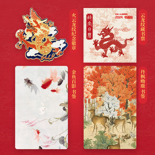 The Palace Museum Calendar Calligraphy and Painting Edition 2024 with badges
