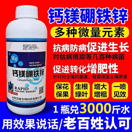 German imported boron zinc iron calcium magnesium fruit tree vegetable trace element water soluble fertilizer calcium strawberry fruit tree grape foliar fertilizer 1000ml (2 bottles)