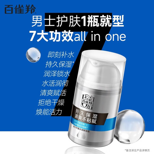 百雀羚（PECHOIN）男士面霜 平衡水润保湿霜 锁水控油男士擦脸油日晚精华霜护肤品 新升级保湿霜 50g