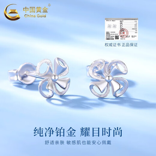 China Gold (CHINA GOLD) four-leaf clover earrings for women PT950 platinum earrings platinum earrings for women wedding birthday gifts for girlfriends and wives platinum four-leaf clover earrings about 1.3g