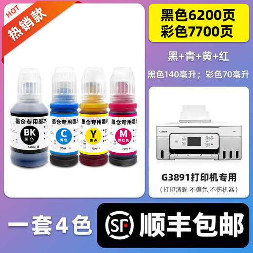 多好原装G3891墨水适用佳能/Canon G3891打印机墨水GI-81正品彩色黑色 【1套4色】G3891专用墨水