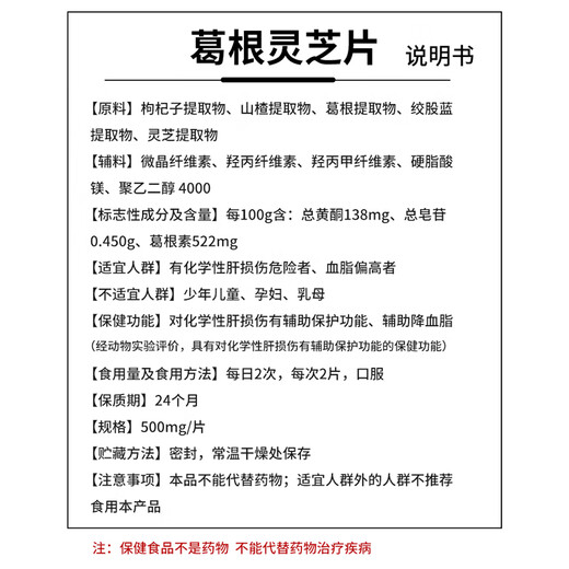 芙顺堂【芙顺堂】李时珍葛根灵芝片辅助保护肝损伤喝酒熬夜伤肝早晚2片 2瓶装 【低至34.5/瓶】