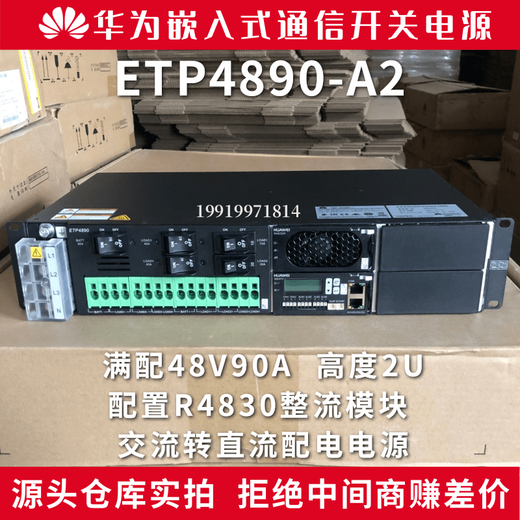 ETP4890-A2 embedded 5G communication power OLT straight 19-inch-48V90A height 2U ETP4890A2 (full configuration)