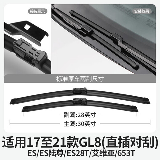 车隐士别克GL8雨刮器片es陆尊653t652原厂原装20款商务车2020胶条前雨刷 17-21款GL8 ES/ES陆尊/ES28T/艾