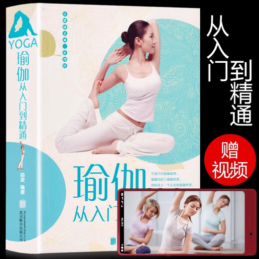 Genuine yoga book, yoga from beginner to proficient, from novice to master, zero-based yoga fitness and beauty book, beginner yoga book, Pilates tutorial, yin yoga, beginner yoga textbook, yoga textbook