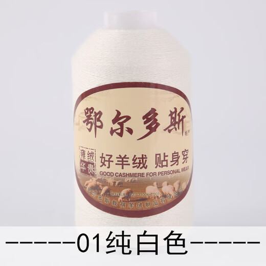 Embroidered Luoshang cashmere thread scarf hand-woven hand-knitted fine thread wool thread hand-knitted scarf diy baby sweater thread white 01 pure white (buy one or two, get one or two free)