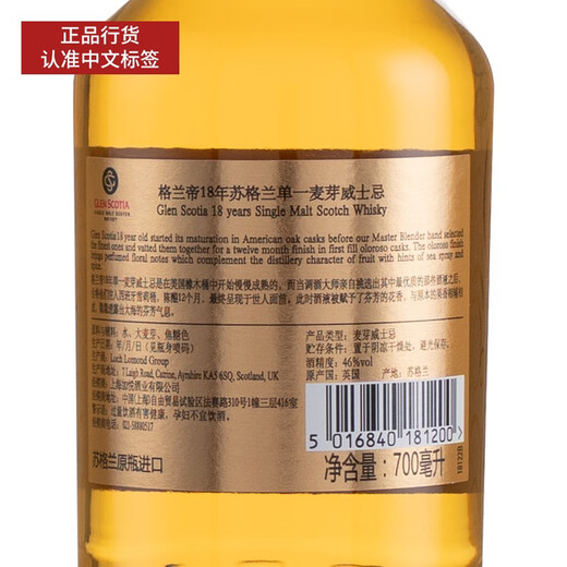 
GlenScotia Double barrel Scotland single malt whiskey licensed GlenScotia imported British foreign wine whiskey GlenScotia 18 years 700mL 1 bottle