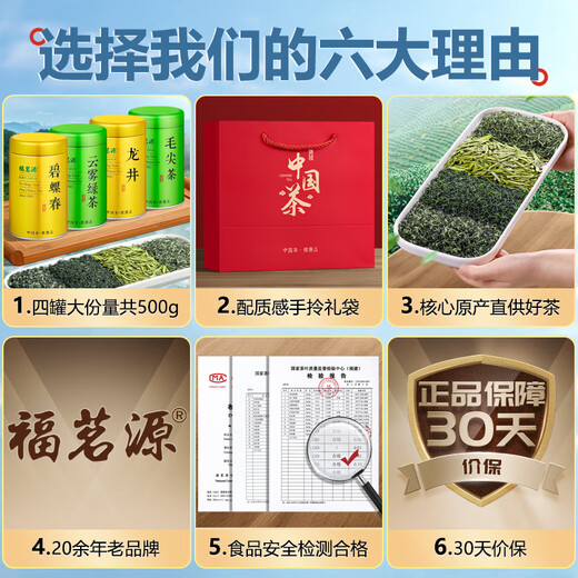 
Fumingyuan Tea Four Green Tea 500g New Tea in Ming Dynasty 2025 New Tea Biluochun Longjing Tea Maojian Tea Yunwu Green Tea Gift Box