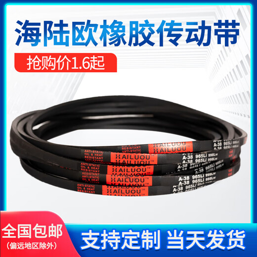 Hailuo European triangle belt A2438-A3937 rubber transmission belt B-type C-type D-type industrial machine cloth belt A 2700