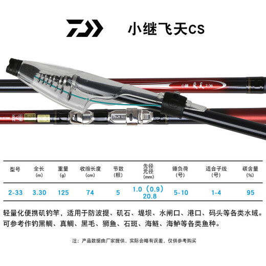 DAIWA Xiaoji Feitian CS portable rock fishing rod, sea fishing rod, hand and sea dual-use imported carbon fishing rod 3.3m 2-33 CS