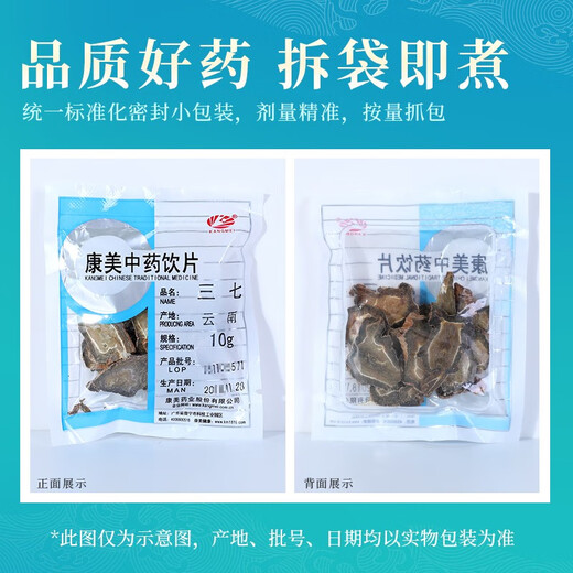 Kangmei Panax notoginseng Wenshan Panax notoginseng Chinese herbal medicine Official pharmacy Chinese medicine Kangmei Panax notoginseng tablets Chinese herbal medicine Yunnan Tianqi Clean and independent small packaging 500g