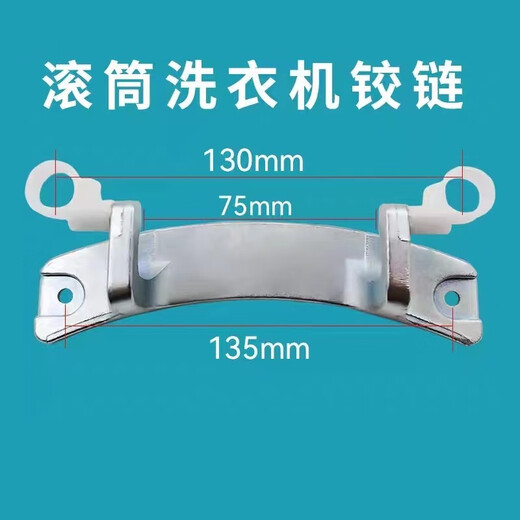 适用美的MG90-1421WDXS滚筒洗衣机门铰链合页门支架全自动门勾轴 门铰链185