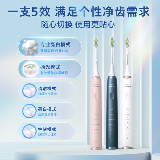 飞利浦（PHILIPS）电动牙刷 S5 PRO 亮白机皇成人 HX6730升级款官方旗舰 生日礼物情侣套装送男生女友七夕情人节礼物 新亮白机皇 雅致白HX2481/01