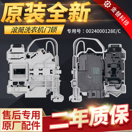 XMSJ海尔滚筒洗衣机门锁XQG100-B016G/14876LU1/B12858GU1门开关EMZ 128E