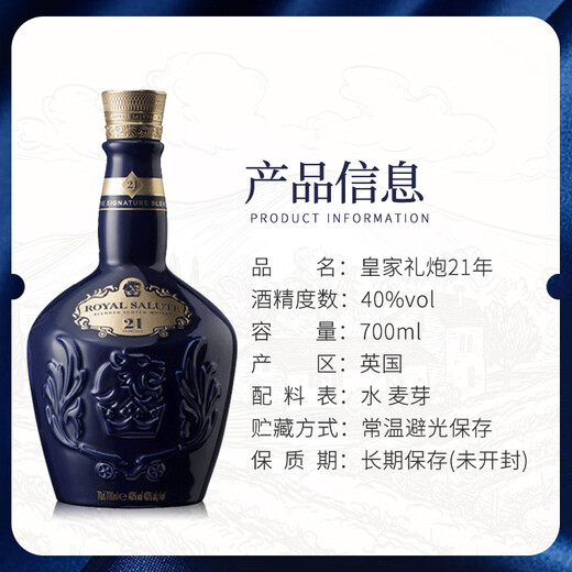 皇家礼炮（Royal Salute）洋酒21年 苏格兰 调和威士忌酒 原瓶进口 送礼 皇家礼炮21年 700mL 1瓶