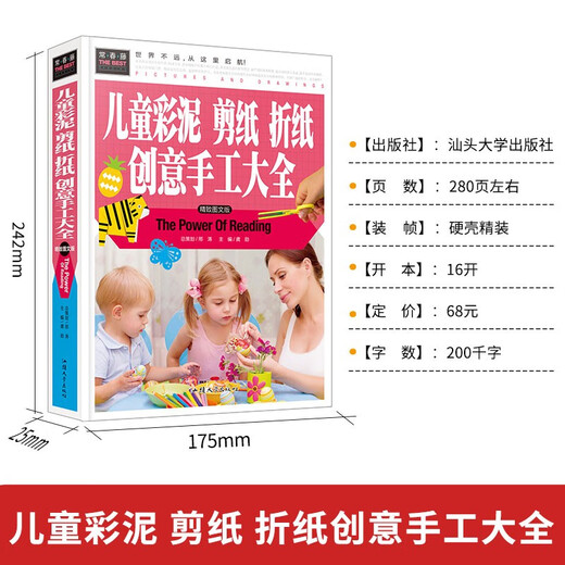 儿童彩泥剪纸折纸创意彩泥大全 3-6-8岁粘土制作教程图书籍 剪纸折纸书大全儿童手工制作 幼儿园宝宝DIY小班中班书籍 精装