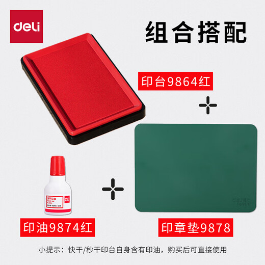 书昶办公印章9864红色印台大号快干印泥盒财务印章9863圆形手印油印泥 得力印油_9874_红色1个