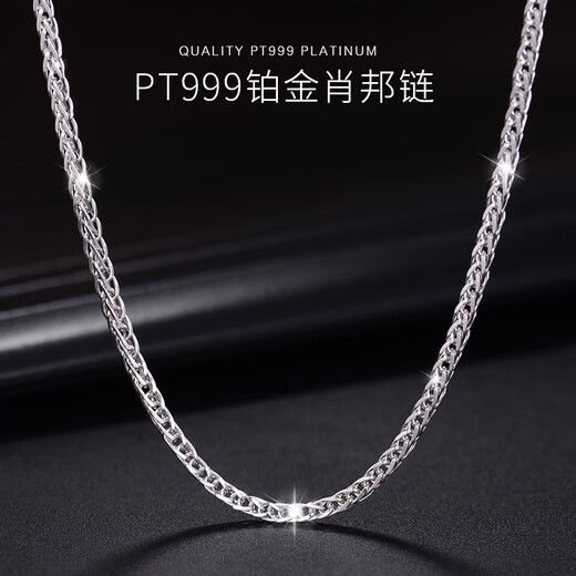 Tianchenghui Jintong PT999 platinum necklace Chopard chain men's and women's platinum necklace versatile plain chain with chain clavicle chain gift PT999 necklace 7.84 grams (52 cm)