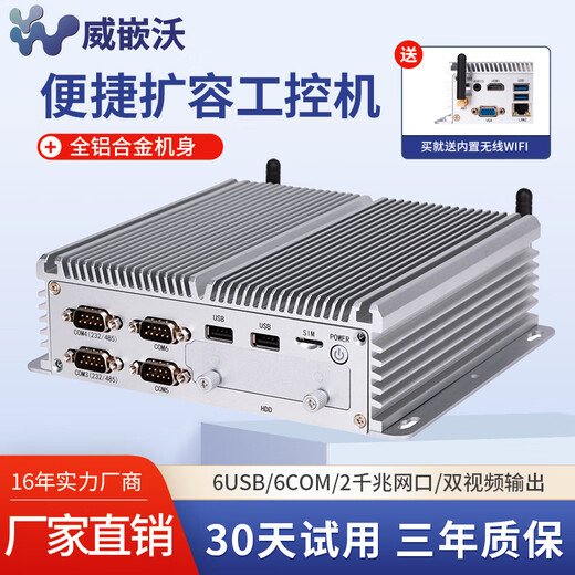Weziwo industrial computer fully enclosed fanless embedded mini host micro industrial computer desktop thin client 6USB/6COM/dual network port Core i5 8250U (high cost performance) 16G/512G solid state/WIFI