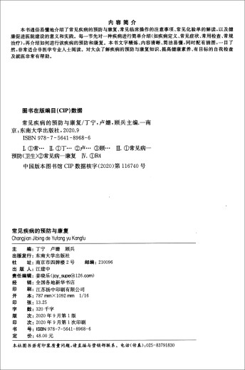 [Delección de JD.com autoperada al día siguiente] Prevención y rehabilitación de enfermedades comunes97875 ** 1 ** 686