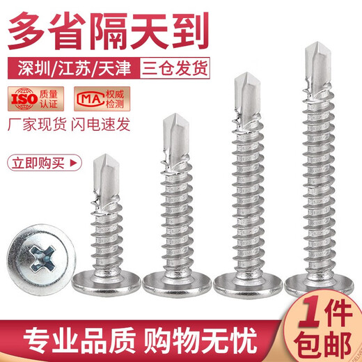 304 stainless steel large flat head self-drilling screws 410 round head dovetail self-drilling screws with pad ISO15483 carbon steel material M4.2*13 100 pieces