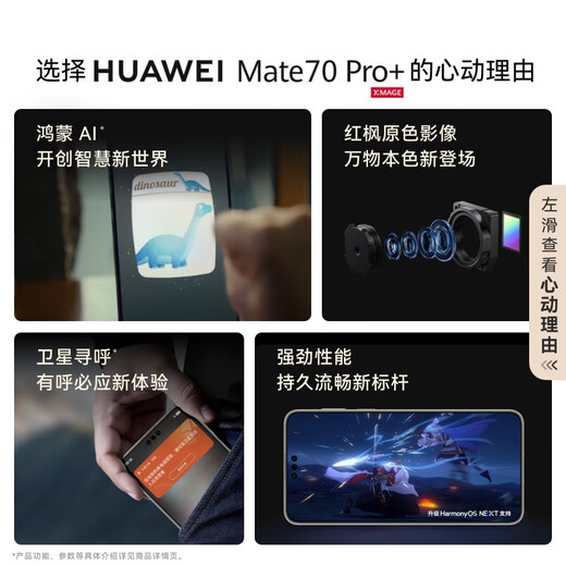 Huawei (HUAWEI) Mate 70 Pro + Hongmeng AI High-bright titanium black architecture Red maple primary color image mate70pro + Huawei Hongmeng smartphone Ink rhyme black 16GB + 512GB full network official standard configuration