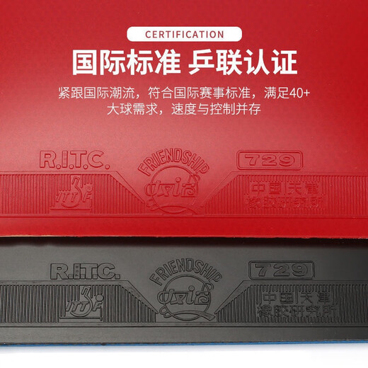 729友谊729普及套胶乒乓球拍胶皮乒乓球拍套胶训练专用反胶胶皮 普及套 42度 黑色【1片装】