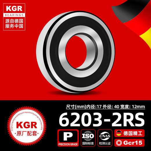 KGR imported high speed 6200 6201 6202 6203 6204 6205 6206RSZ dustproof and waterproof bearing 6203-2RS/P4 rubber seal (17*40*12)