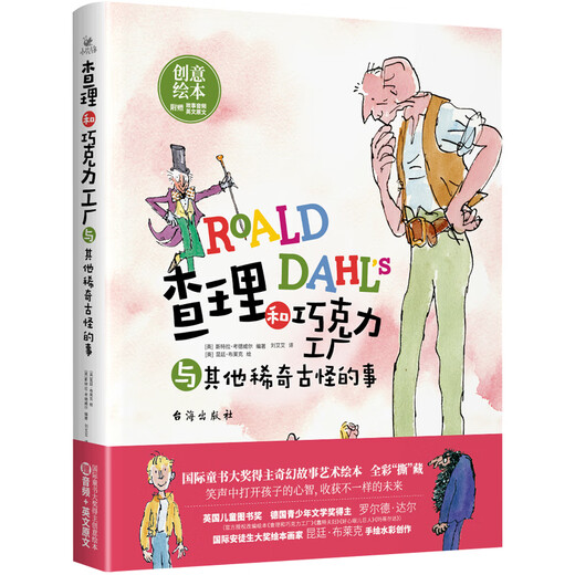 Charlie and Chocolate Factory and other weird things (hardcover, Creative picture book of the Grand Children's Book Awards, presented listening books and English, hardcover. Put your mobile phone to help improve your child's learning ability)