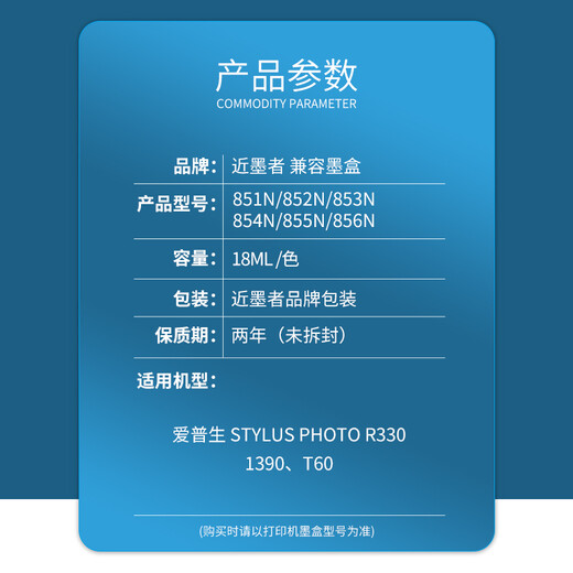 近墨者T0851墨盒适用爱普生EPSON PHOTO R330 1390 T60彩色喷墨打印机墨盒 851/856N 六色一套