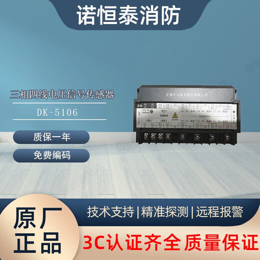 Nuohengtai Fanhai Sanjiang temperature sensor DK-5106 three-phase four-wire voltage smoke sensor DK-5103