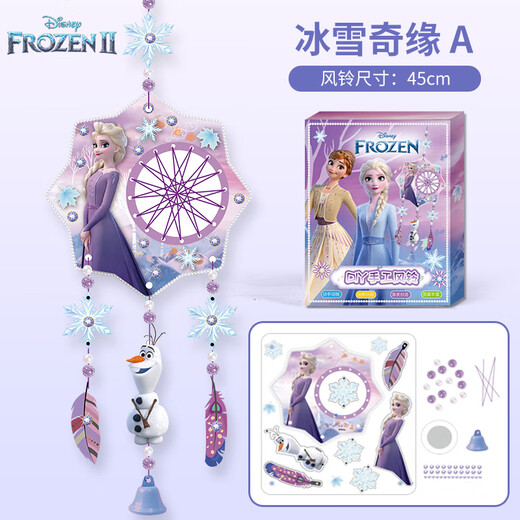 迪士尼儿童贴纸diy手工风铃女孩过家家玩具礼物 冰雪艾莎款女孩