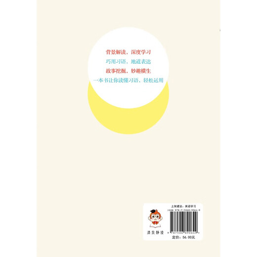 文化解读：趣说英语习语