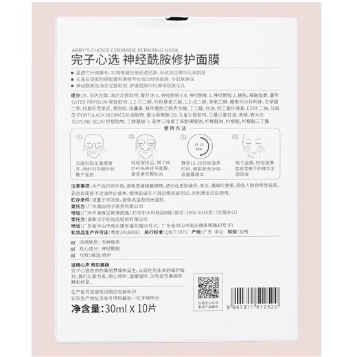 Wanzi Xinxing Ceramide Mask Single-piece Hydrating and Repairing Trial Pack 30ml/piece