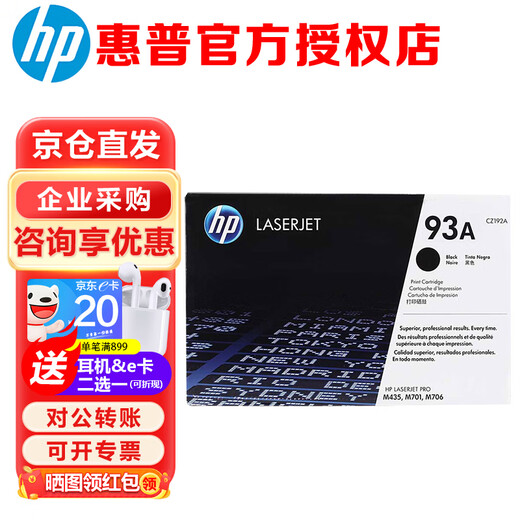 HP (HP) CZ192A black original toner cartridge 93A powder box Suitable for M435nw/M701n/a/M706dtn printer ink cartridge