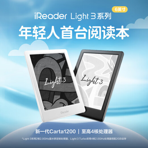 Zhangyue iReader Light3 electric paper book e-book reader 6-inch ink screen electronic smart notebook tablet novel reading eye protection Light3 confession Monet canal page turn key protection cover + accessories gift bag