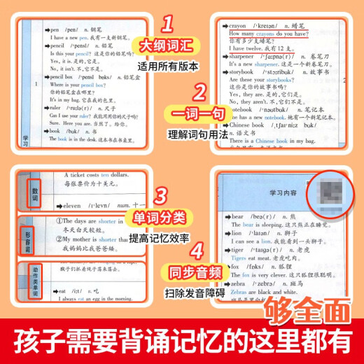 [Nueva versión genuina] [Entrega de velocidad] Método de la memoria de Ebinhaus Los estudiantes de la escuela primaria deben memorizar las palabras de inglés 654 Memorización de casos Plan de verificación Practice Usted Xiaozhuan Primaria Escuela Primaria El libro de texto de inglés sincronizado debe memorizar palabras de esquema de palabras liao Jing Liaoning University Press
