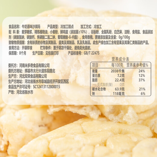 米多奇沙琪玛牛奶原味1050g 0添加蔗糖休闲零食早餐糕点老式萨其马