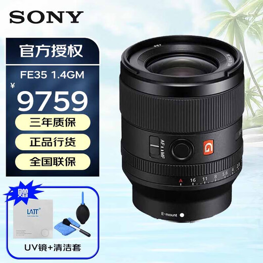 Sony (SONY) G Master full-frame mirrorless lens FE 35mm F1.4 GM official standard 24-issue interest-free
