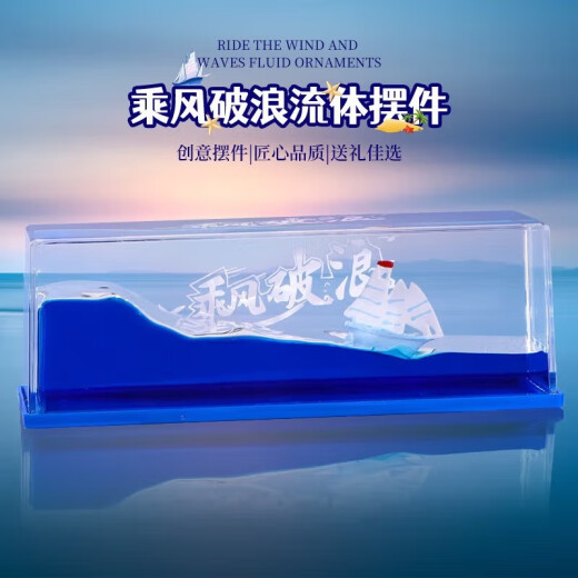 爱礼优友谊的小船永不翻船摆件送兄弟男生生日礼物定制女生同学毕业礼物 乘风破浪【彩盒装】