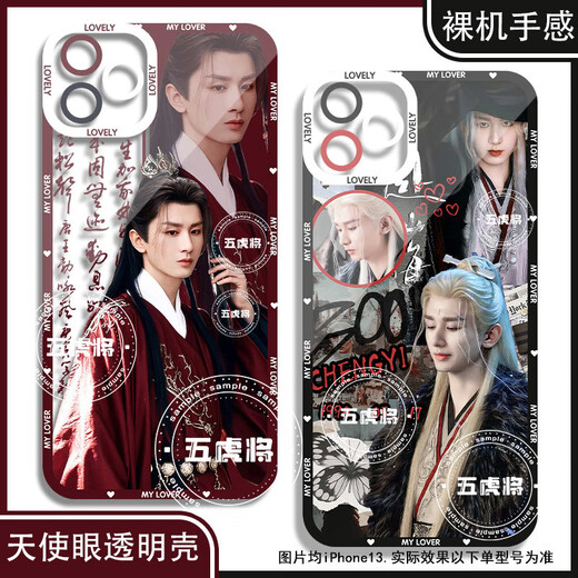 
Fox demon little matchmaker Wang Quan chapter Cheng Yi mobile phone case adapted to vivos19 Huawei p70 Redmi note13 Apple 15 Angel eye transparent shell K15254 oppo series--model send to customer service notes