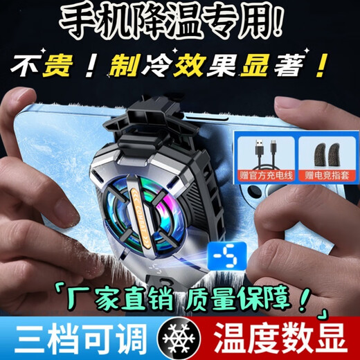 Black Shark mobile phone radiator digital display temperature control semiconductor refrigeration icing cooling artifact Apple universal silent back clip top gaming version (three-speed digital display + ultra-quiet refrigeration)