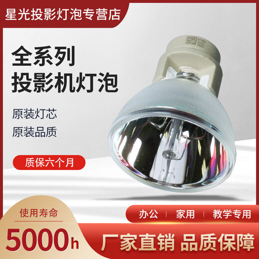 星光原装投影奥图码HD39HDR/GT1080HDR/OSX827ST明基投影机MU613/E592/NP624灯泡VIP-245/0.8 E30.5 原装裸灯 明基E592