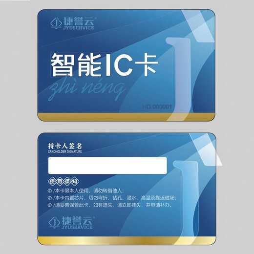 Jieyuyun Jieyuyun brand card special smart IC card for consumer machines special IC card printing card Epoxy card canteen IC card Jieyuyun special card contact customer service to place an order