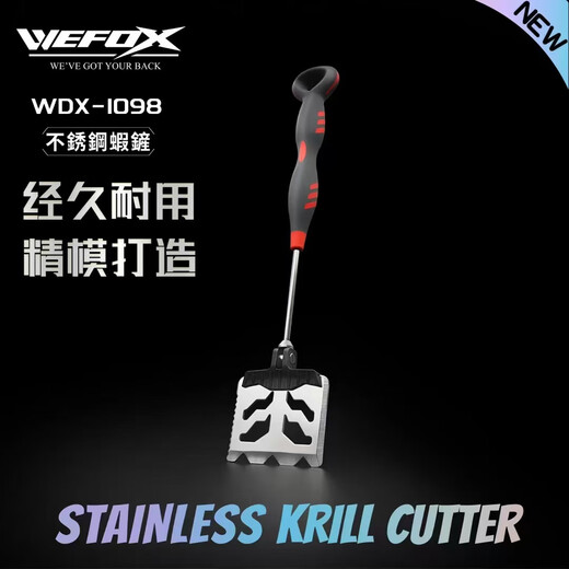 WEFOX台湾威狐多功能不锈钢虾铲便捷矶钓装备开虾砖打窝料伴饵料工具 WDX-1098不锈钢虾铲